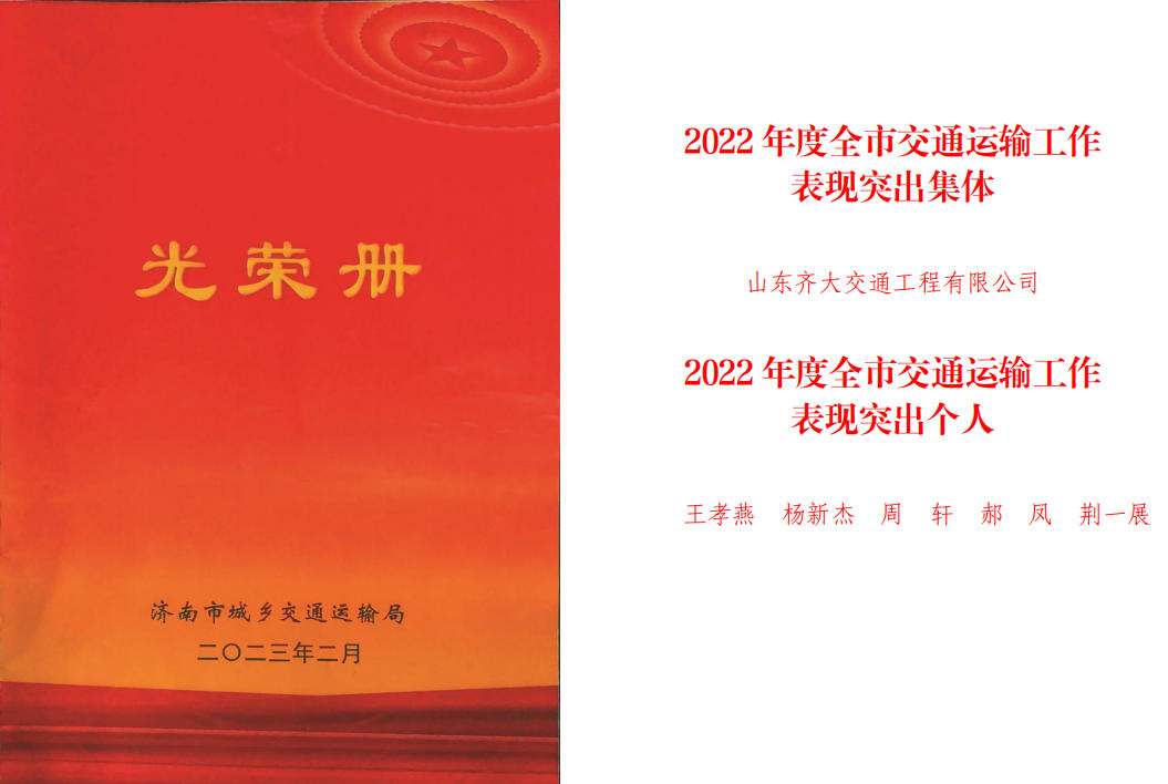 2022���ȫ�н�ͨ�\ݔ�������Fͻ�����w����